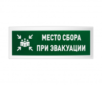 Болид С2000-ОСТ исп.14 "Место сбора"