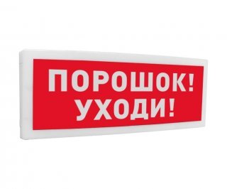 Болид С2000-ОСТ исп.05 "Порошок! Уходи!" фото