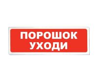 Призма-102 (вариант 05) "Порошок уходи"