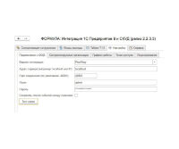 ProxWay ФОРМУЛА: Модуль учета рабочего времени