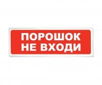 Призма-102 (вариант 06) "Порошок не входи"