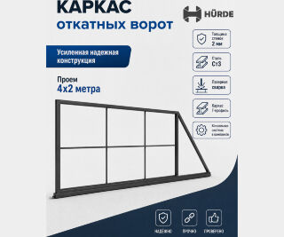 HURDE TriSlide Pro 4.00x2.00 фото