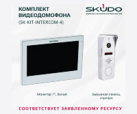 SKUDO SK-KIT-INTERCOM-4